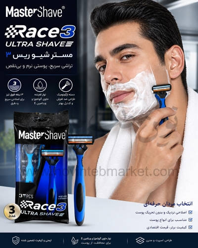 خودتراش مستر شیو سه لبه مردانه مدل Race 3 بسته 3 تایی