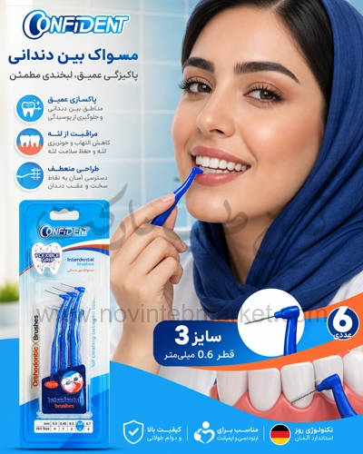 مسواک بین دندانی کانفیدنت سایز 3 بسته 6 تایی
