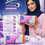 نوار بهداشتی ویژه شب کتانی تافته بسته 10 عددی