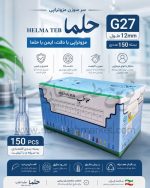 سر سوزن مزوتراپی G27 حلما بسته 150 عددی