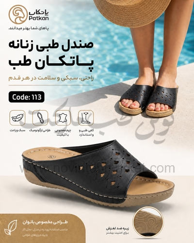 صندل-طبی-زنانه-پاتکان-طب-کد-113 صندل طبی زنانه پاتکان طب کد 113