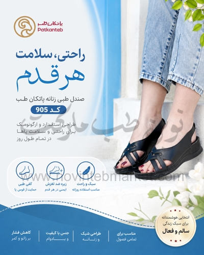 صندل-طبی-زنانه-پاتکان-طب-کد-905 صندل طبی زنانه پاتکان طب کد 905