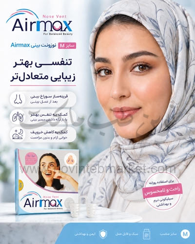 نوزونت بینی Airmax سایز M