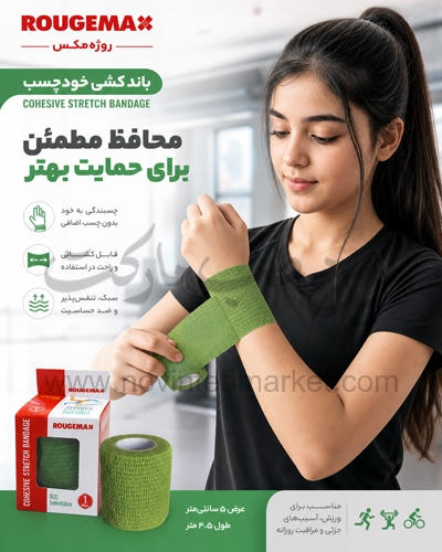 باند کشی خودچسب روژه مکس عرض 5 سانت