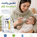 تمیز کننده بینی کودک فیروز