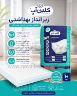 زیرانداز بهداشتی کلین آپ سایز 60 در 90 بسته 10 عددی