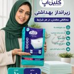 زیرانداز بهداشتی کلین آپ سایز 60 در 90 بسته 10 عددی