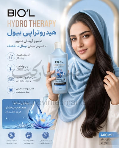 شامپو موی سر هیدروتراپی بیول مناسب موهای نرمال تا خشک حجم 400 میل