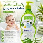 شامپو کودک آلوئه ورا بیبی لند 500 میلی لیتری