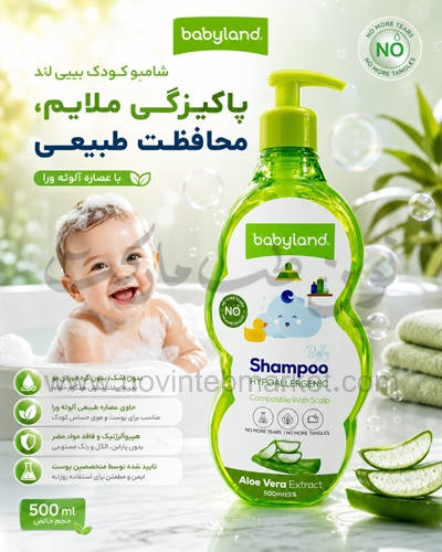 شامپو کودک آلوئه ورا بیبی لند 500 میلی لیتری