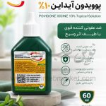 محلول پوویدون آیداین 10 درصد 60 میل فارمادین