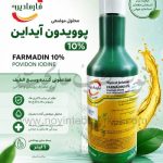 محلول پوویدون آیداین 10 درصد یک لیتری فارمادین