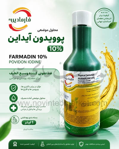 محلول پوویدون آیداین 10 درصد یک لیتری فارمادین