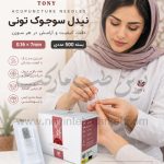 نیدل طب سوزنی TONY سایز 0.16 در 7 میلیمتر بسته 500 تایی
