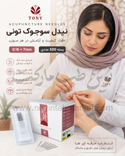 نیدل طب سوزنی TONY سایز 0.16 در 7 میلیمتر بسته 500 تایی
