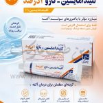 ژل موضعی کلیندامایسین ناژو 1 درصد 15 گرمی
