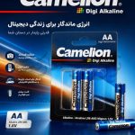 باتری قلمی کملیون مدل Digi Alkaline بسته 2 عددی