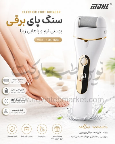 سنگ پا برقی MDHL مدل MS5680