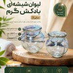 لیوان شیشه ای بادکش گرم سایز 3