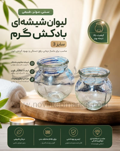 لیوان شیشه ای بادکش گرم سایز 3