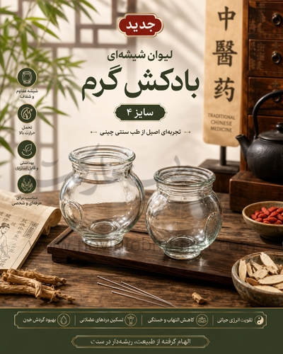 لیوان شیشه ای بادکش گرم سایز 4