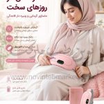 ماساژور قاعدگی حرارتی ویبره دار وارداتی