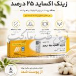 پماد موضعی زینک اکساید 25% داروپخش