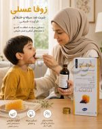 شربت ضد سرفه و خلط آور زوفا عسلی 120 میل