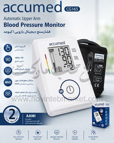 فشارسنج دیجیتال اکیومد CG165