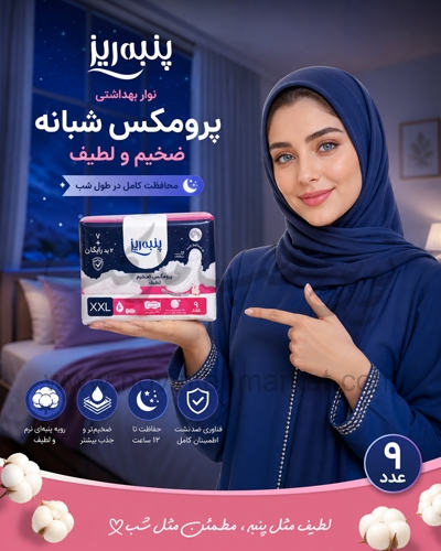 نوار-بهداشتی-پرومکس-شبانه-لطیف-ضخیم-پنبه-ریز-بسته-13-عددی نوار بهداشتی پرومکس شبانه لطیف ضخیم پنبه ریز بسته 13 عددی