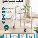 واکر تاشو آلومینیومی چرخدار قابلیت تنظیم ارتفاع STS