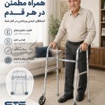 واکر تاشو آلومینیومی چرخدار قابلیت تنظیم ارتفاع STS