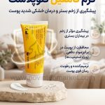 کرم کامفیل بریر کلوپلاست 4720 زخم بستر Comfeel barrier cream